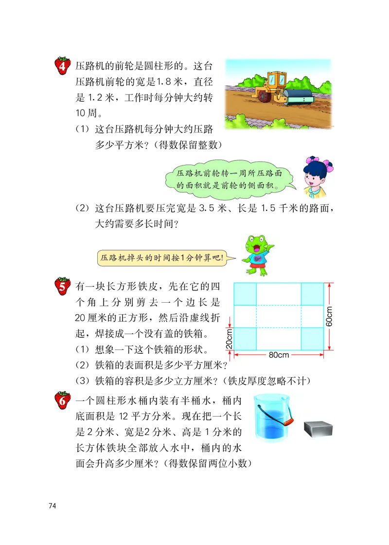 冀教版六年级下册数学PDF电子课本_小学1-6年级全部试卷_数学_六年级_3-11-4、小学六年级数学下册_3-11-4-4、电子教材、课本