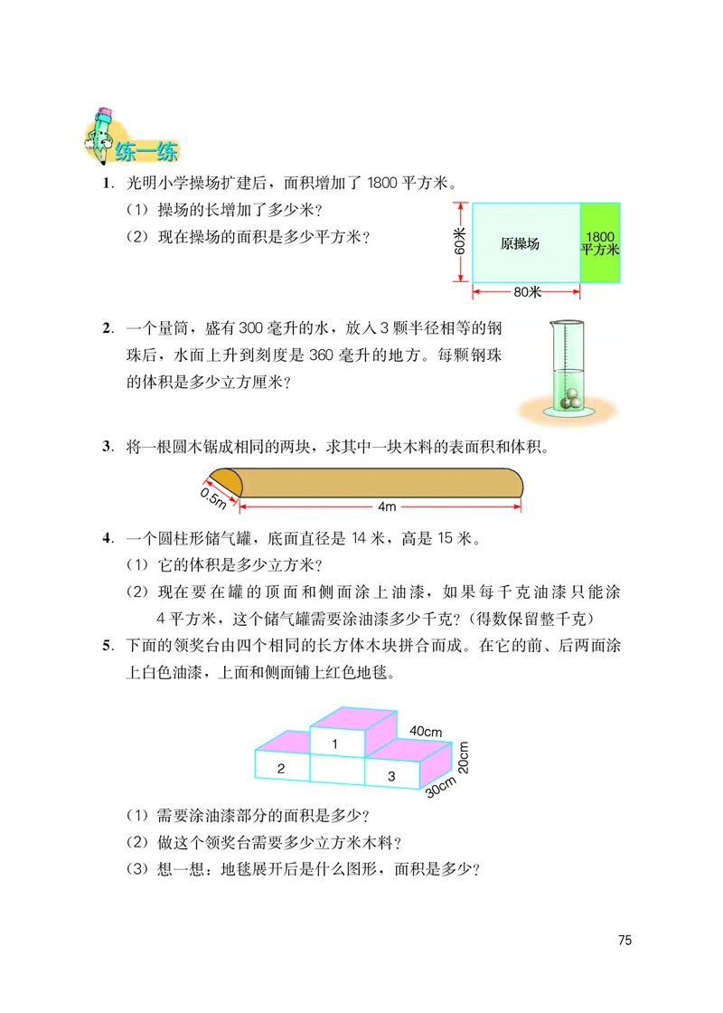 冀教版六年级下册数学PDF电子课本_小学1-6年级全部试卷_数学_六年级_3-11-4、小学六年级数学下册_3-11-4-4、电子教材、课本