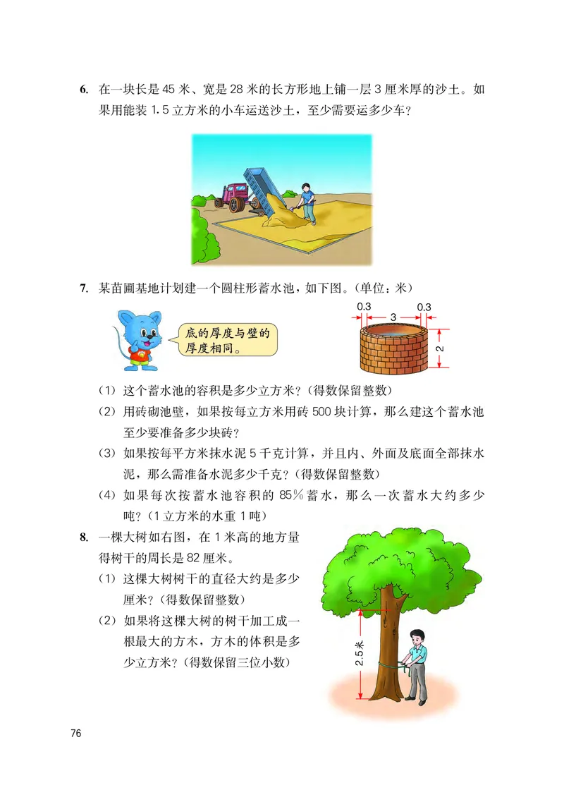 冀教版六年级下册数学PDF电子课本_小学1-6年级全部试卷_数学_六年级_3-11-4、小学六年级数学下册_3-11-4-4、电子教材、课本