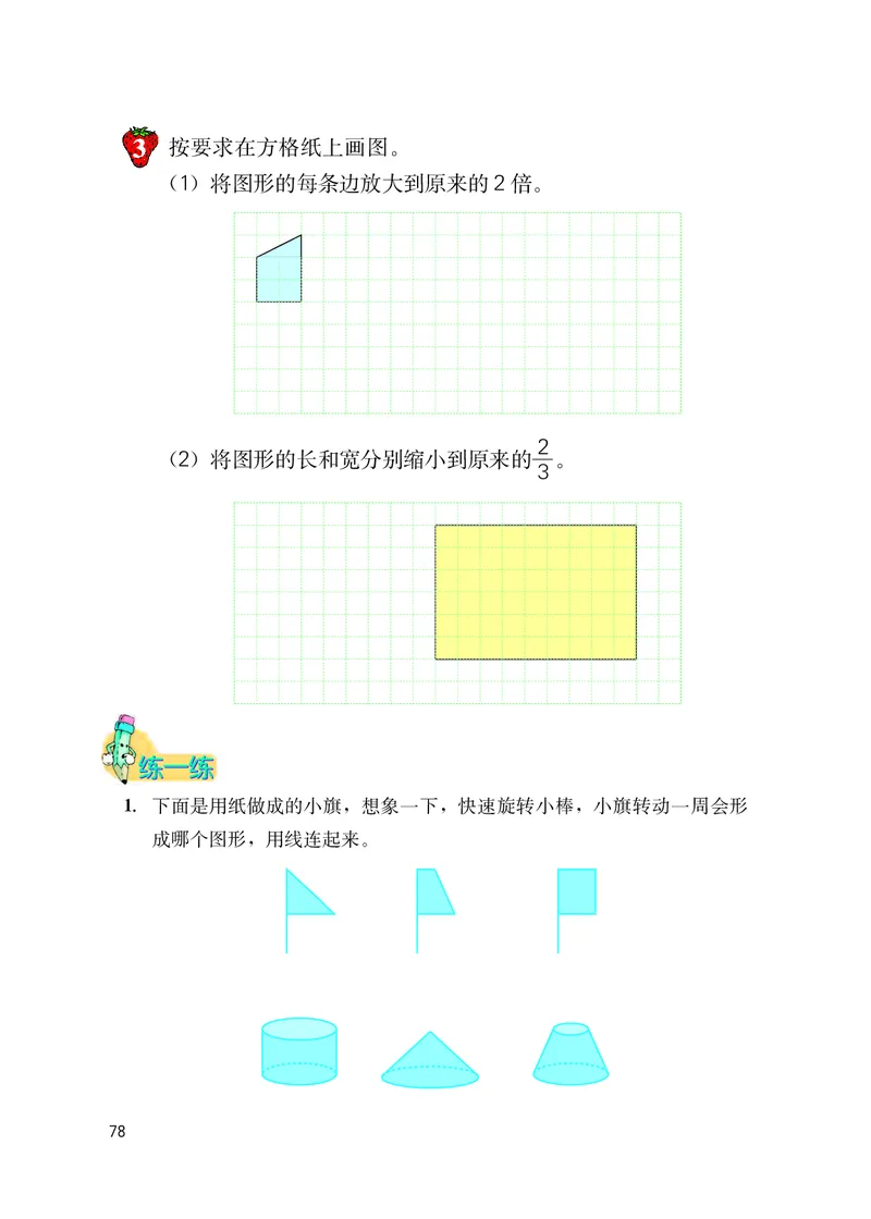 冀教版六年级下册数学PDF电子课本_小学1-6年级全部试卷_数学_六年级_3-11-4、小学六年级数学下册_3-11-4-4、电子教材、课本