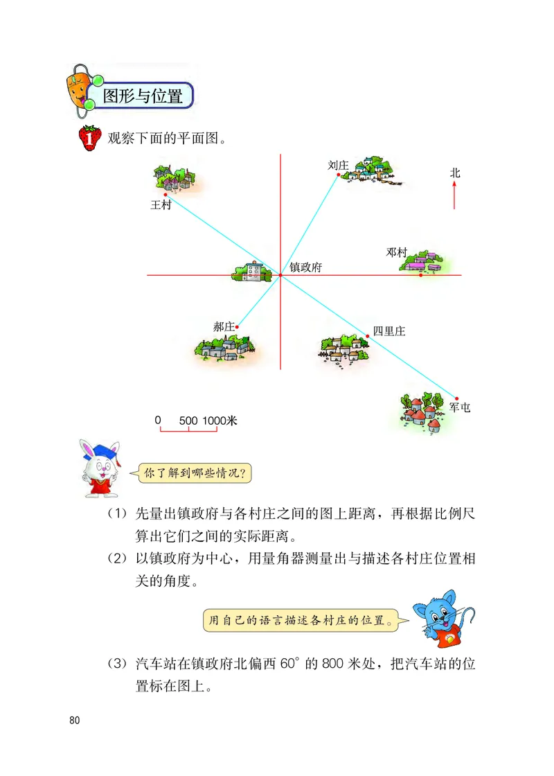 冀教版六年级下册数学PDF电子课本_小学1-6年级全部试卷_数学_六年级_3-11-4、小学六年级数学下册_3-11-4-4、电子教材、课本