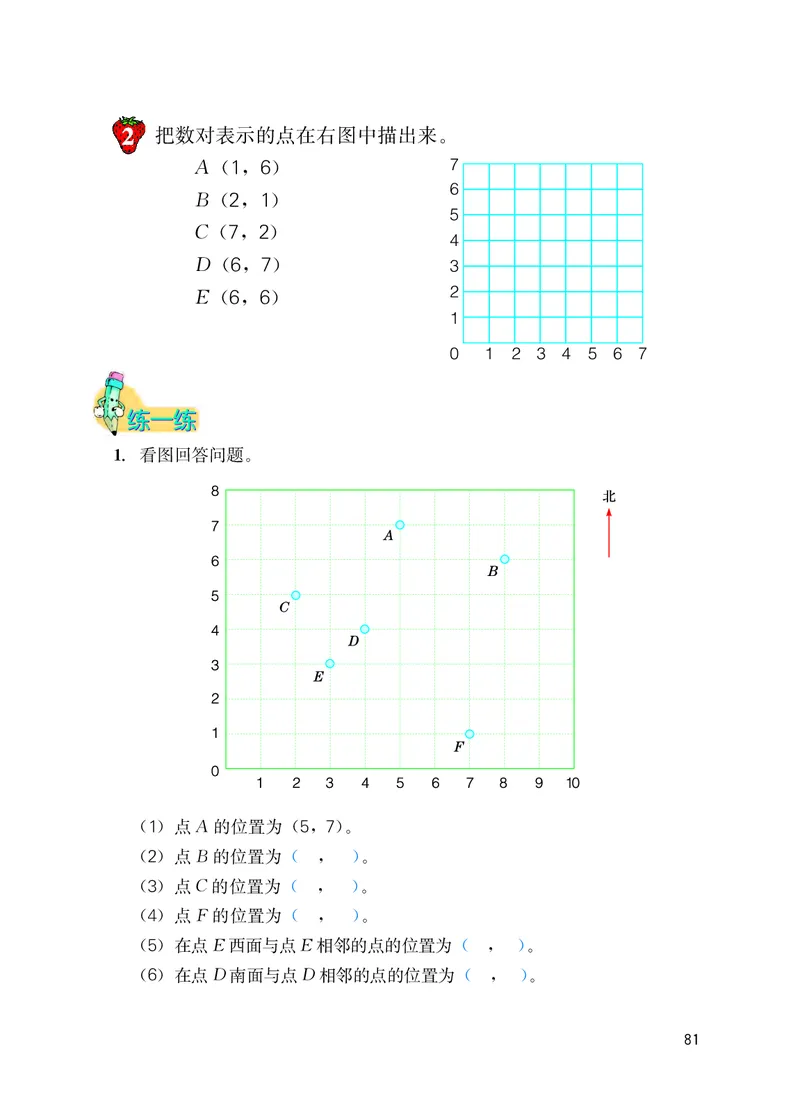 冀教版六年级下册数学PDF电子课本_小学1-6年级全部试卷_数学_六年级_3-11-4、小学六年级数学下册_3-11-4-4、电子教材、课本