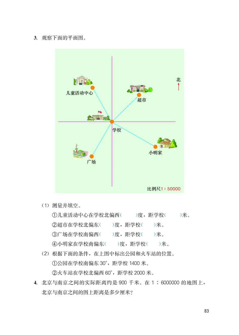 冀教版六年级下册数学PDF电子课本_小学1-6年级全部试卷_数学_六年级_3-11-4、小学六年级数学下册_3-11-4-4、电子教材、课本