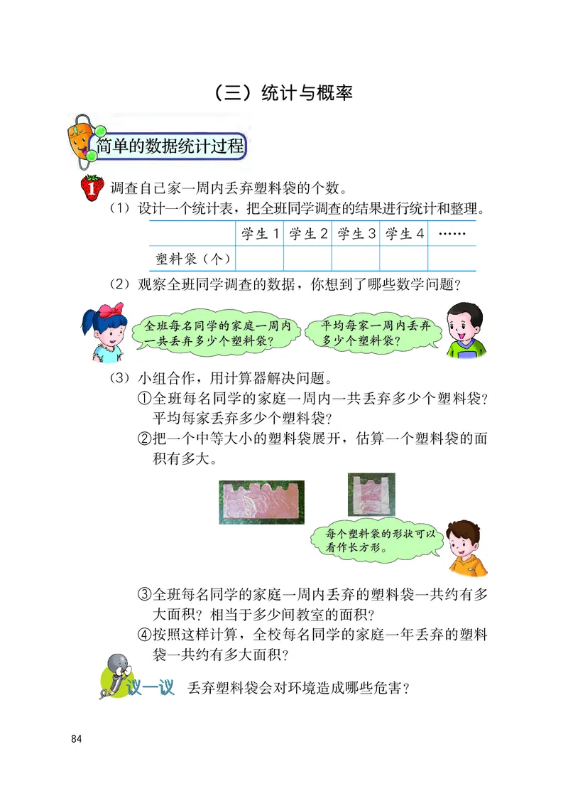 冀教版六年级下册数学PDF电子课本_小学1-6年级全部试卷_数学_六年级_3-11-4、小学六年级数学下册_3-11-4-4、电子教材、课本
