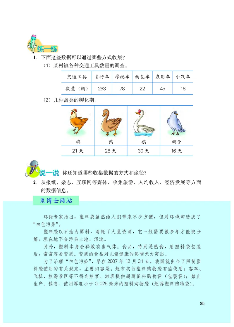 冀教版六年级下册数学PDF电子课本_小学1-6年级全部试卷_数学_六年级_3-11-4、小学六年级数学下册_3-11-4-4、电子教材、课本