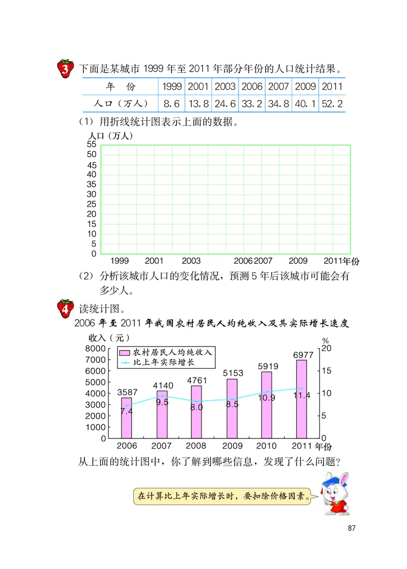 冀教版六年级下册数学PDF电子课本_小学1-6年级全部试卷_数学_六年级_3-11-4、小学六年级数学下册_3-11-4-4、电子教材、课本