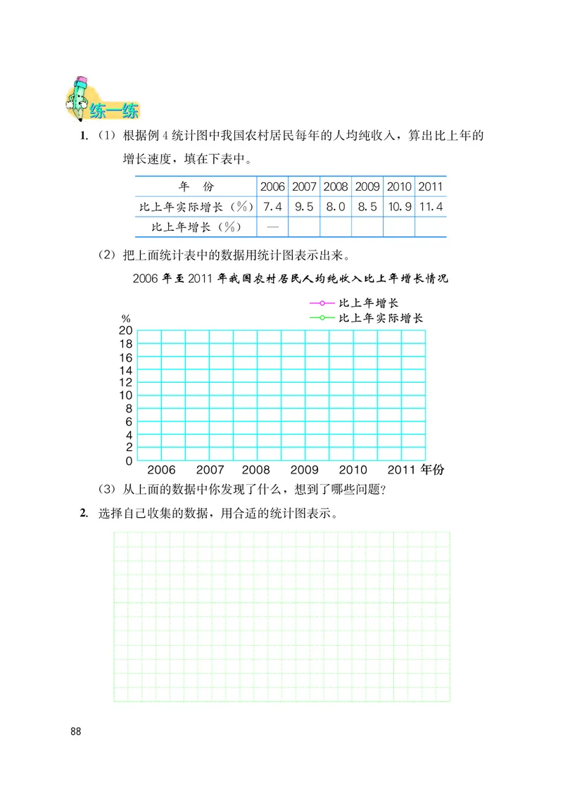 冀教版六年级下册数学PDF电子课本_小学1-6年级全部试卷_数学_六年级_3-11-4、小学六年级数学下册_3-11-4-4、电子教材、课本