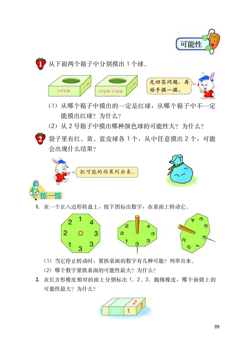 冀教版六年级下册数学PDF电子课本_小学1-6年级全部试卷_数学_六年级_3-11-4、小学六年级数学下册_3-11-4-4、电子教材、课本