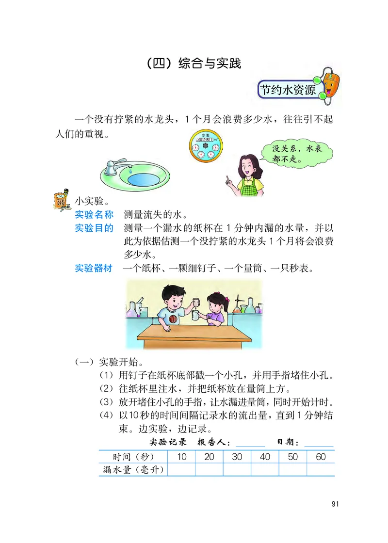 冀教版六年级下册数学PDF电子课本_小学1-6年级全部试卷_数学_六年级_3-11-4、小学六年级数学下册_3-11-4-4、电子教材、课本
