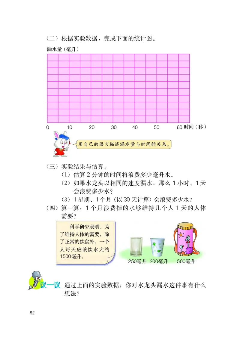 冀教版六年级下册数学PDF电子课本_小学1-6年级全部试卷_数学_六年级_3-11-4、小学六年级数学下册_3-11-4-4、电子教材、课本
