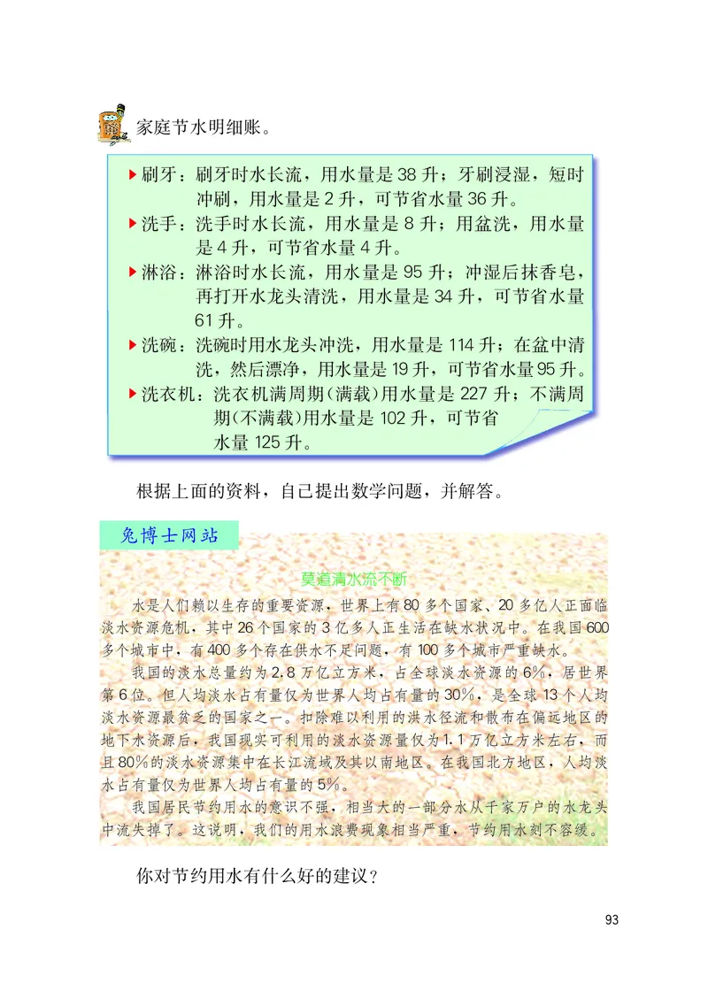冀教版六年级下册数学PDF电子课本_小学1-6年级全部试卷_数学_六年级_3-11-4、小学六年级数学下册_3-11-4-4、电子教材、课本