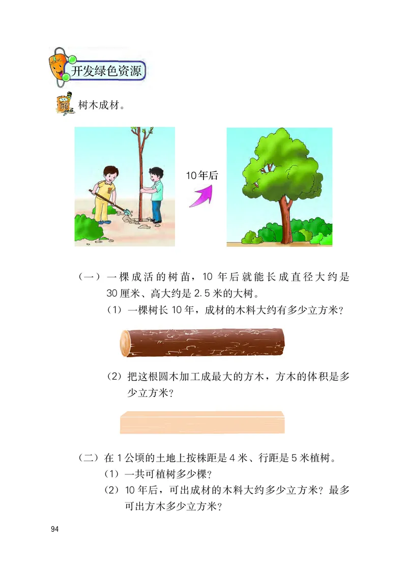 冀教版六年级下册数学PDF电子课本_小学1-6年级全部试卷_数学_六年级_3-11-4、小学六年级数学下册_3-11-4-4、电子教材、课本