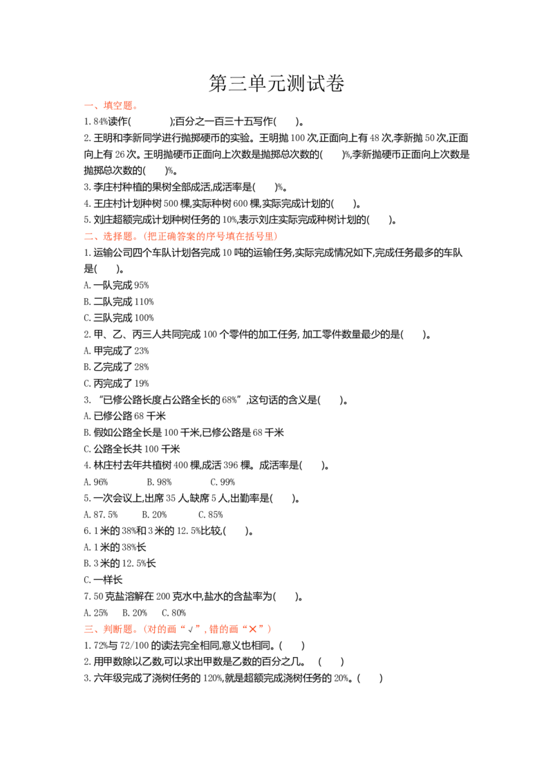 冀教版数学六年级上册第三单元测试卷及答案_小学1-6年级全部试卷_数学_六年级_3-11-3、小学六年级数学上册_3-11-3-2、练习题、作业、试题、试卷_冀教版