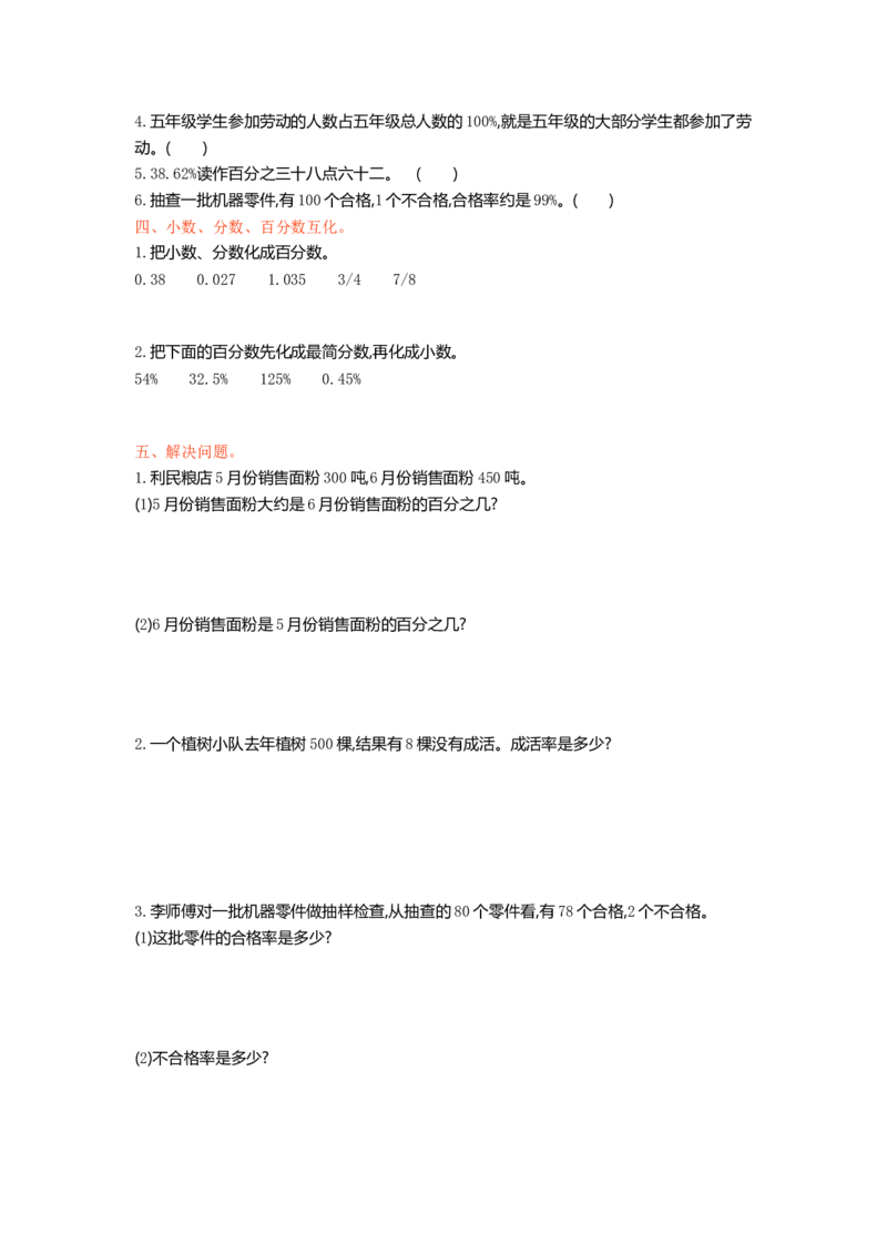 冀教版数学六年级上册第三单元测试卷及答案_小学1-6年级全部试卷_数学_六年级_3-11-3、小学六年级数学上册_3-11-3-2、练习题、作业、试题、试卷_冀教版