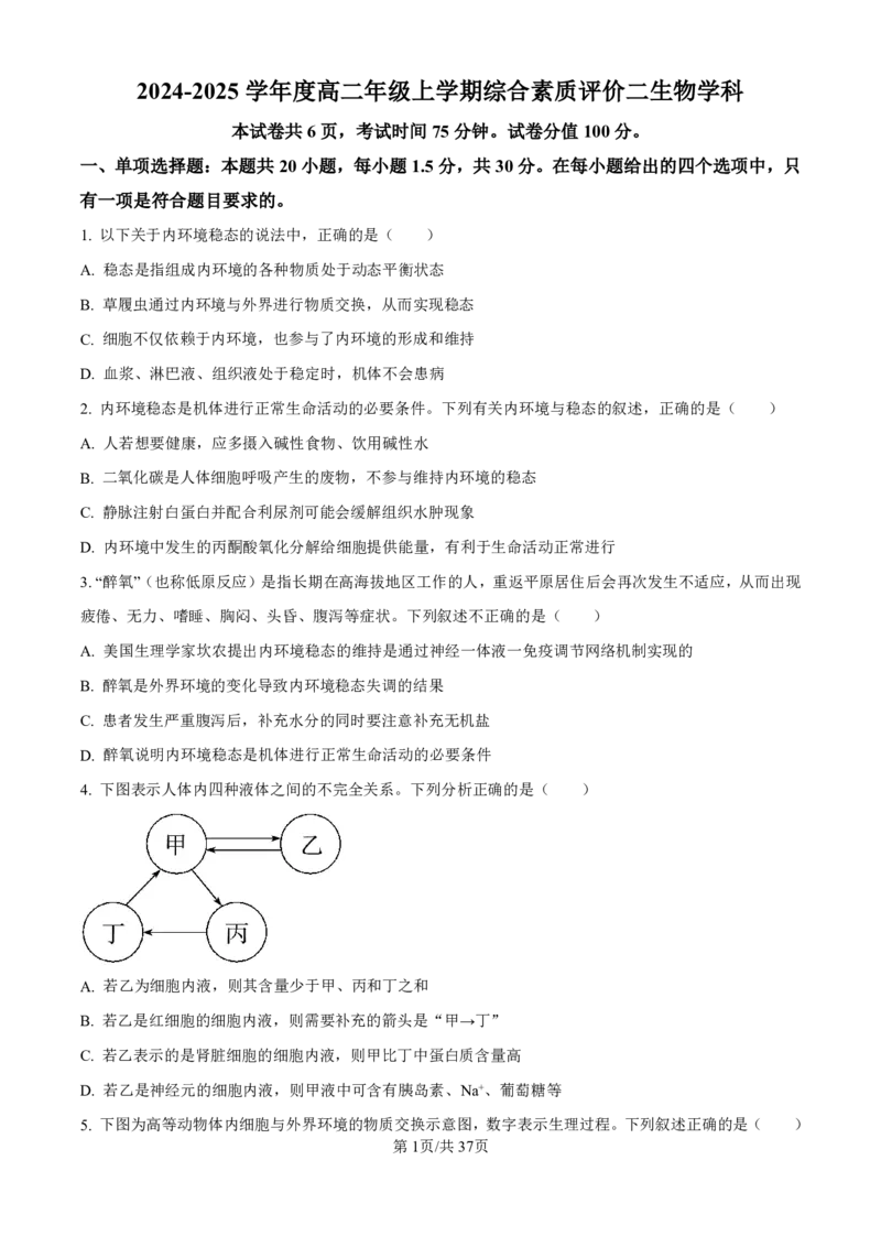 生物-河北衡水中学2024-2025学年高二上学期综合素质评价_2024-2025高二（7-7月题库）_2024年11月试卷_1120河北衡水中学2024-2025学年高二上学期综合素质评价