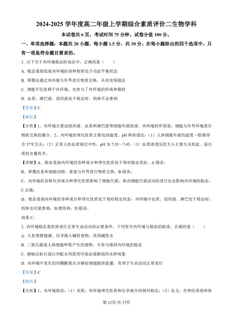 生物-河北衡水中学2024-2025学年高二上学期综合素质评价_2024-2025高二（7-7月题库）_2024年11月试卷_1120河北衡水中学2024-2025学年高二上学期综合素质评价