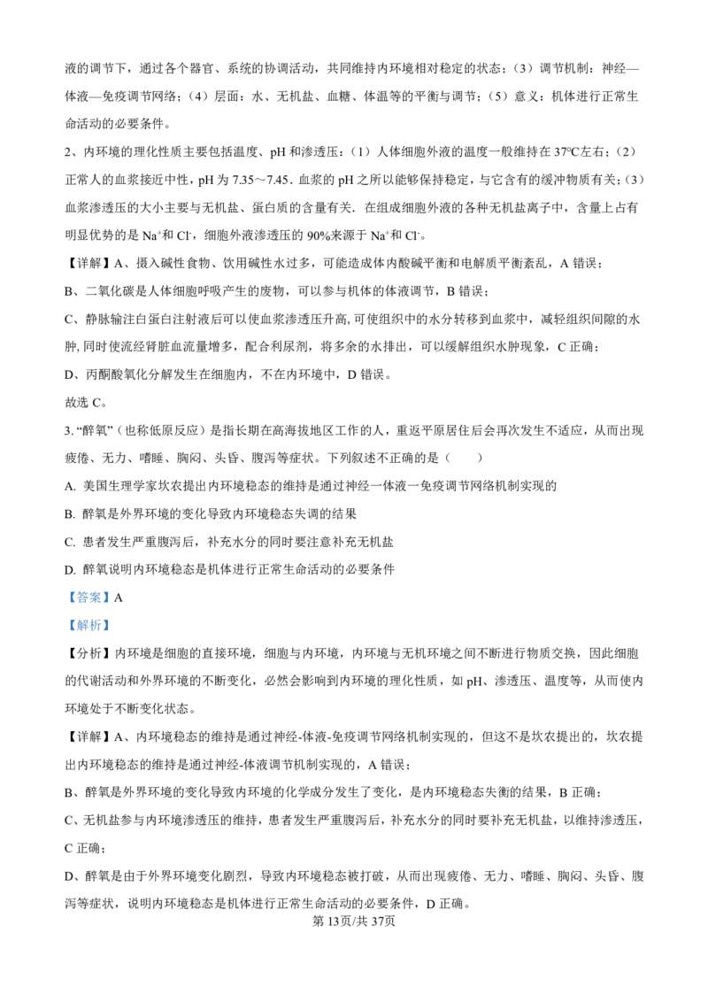 生物-河北衡水中学2024-2025学年高二上学期综合素质评价_2024-2025高二（7-7月题库）_2024年11月试卷_1120河北衡水中学2024-2025学年高二上学期综合素质评价