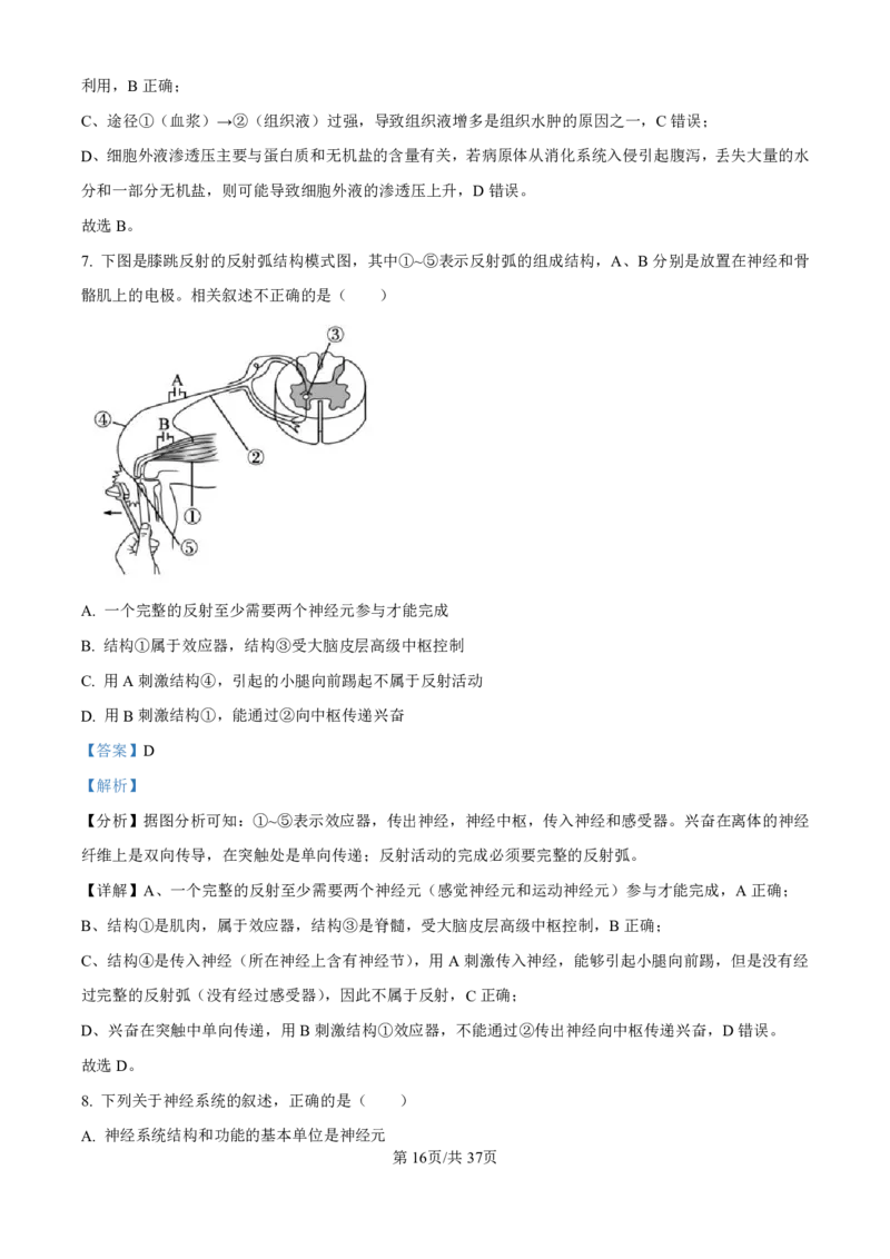 生物-河北衡水中学2024-2025学年高二上学期综合素质评价_2024-2025高二（7-7月题库）_2024年11月试卷_1120河北衡水中学2024-2025学年高二上学期综合素质评价