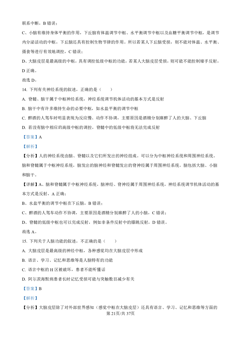 生物-河北衡水中学2024-2025学年高二上学期综合素质评价_2024-2025高二（7-7月题库）_2024年11月试卷_1120河北衡水中学2024-2025学年高二上学期综合素质评价