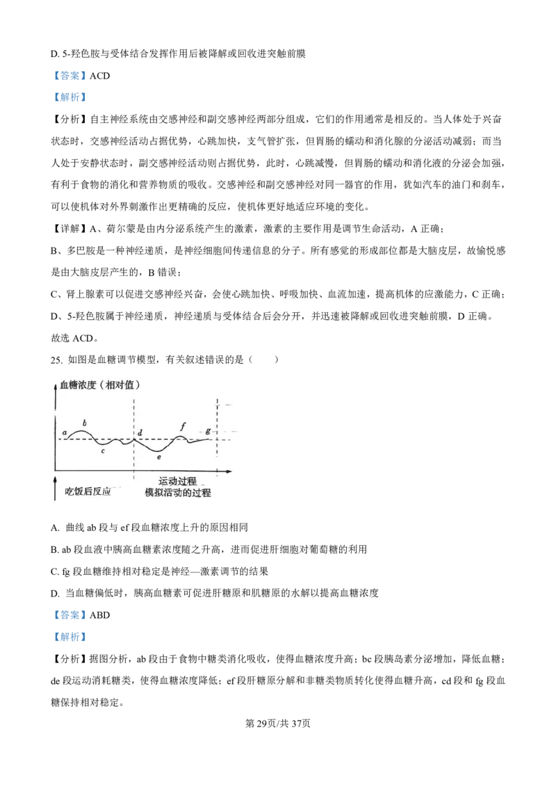生物-河北衡水中学2024-2025学年高二上学期综合素质评价_2024-2025高二（7-7月题库）_2024年11月试卷_1120河北衡水中学2024-2025学年高二上学期综合素质评价