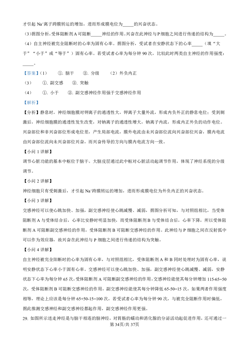 生物-河北衡水中学2024-2025学年高二上学期综合素质评价_2024-2025高二（7-7月题库）_2024年11月试卷_1120河北衡水中学2024-2025学年高二上学期综合素质评价