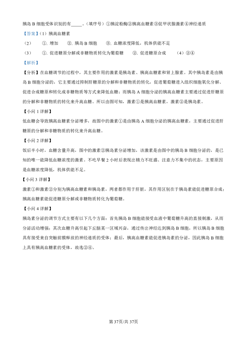 生物-河北衡水中学2024-2025学年高二上学期综合素质评价_2024-2025高二（7-7月题库）_2024年11月试卷_1120河北衡水中学2024-2025学年高二上学期综合素质评价