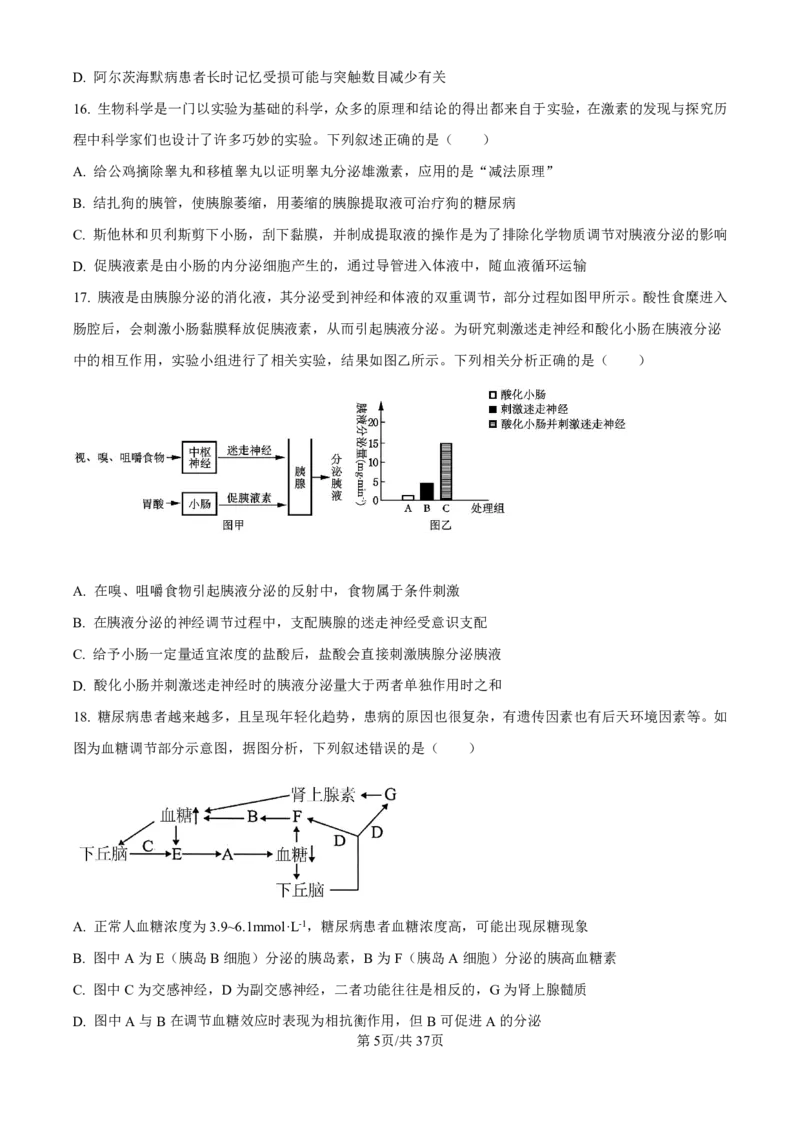 生物-河北衡水中学2024-2025学年高二上学期综合素质评价_2024-2025高二（7-7月题库）_2024年11月试卷_1120河北衡水中学2024-2025学年高二上学期综合素质评价