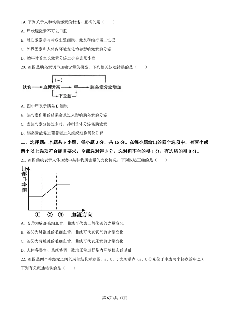 生物-河北衡水中学2024-2025学年高二上学期综合素质评价_2024-2025高二（7-7月题库）_2024年11月试卷_1120河北衡水中学2024-2025学年高二上学期综合素质评价