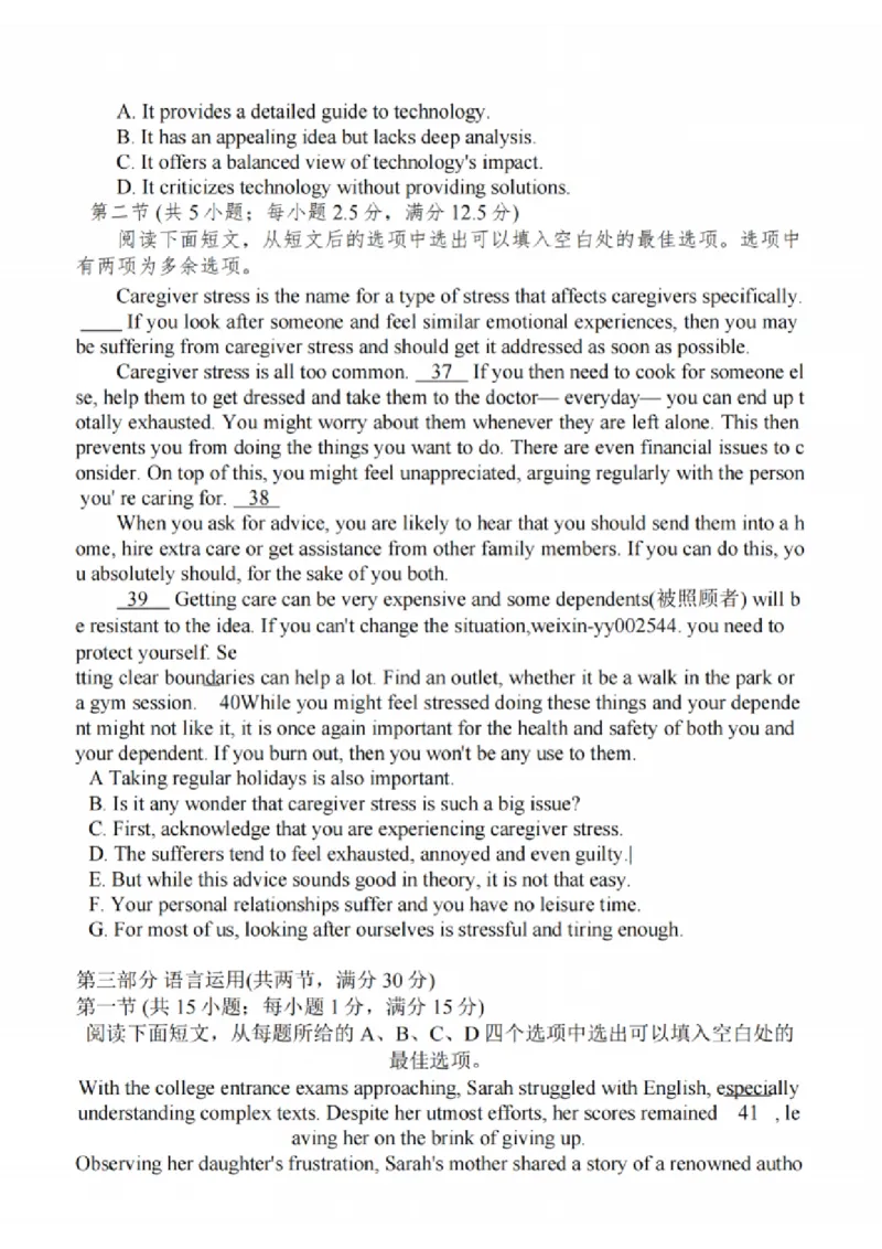 英语试题：江苏省苏州中学、海门中学、姜堰中学、淮阴中学等四校2024-2025学年高三下学期2月联考_2024-2025高三（6-6月题库）_2025年02月试卷_715