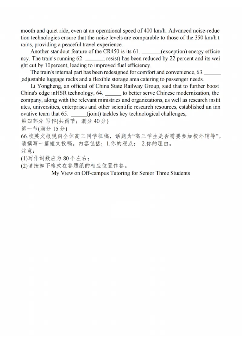 英语试题：江苏省苏州中学、海门中学、姜堰中学、淮阴中学等四校2024-2025学年高三下学期2月联考_2024-2025高三（6-6月题库）_2025年02月试卷_715