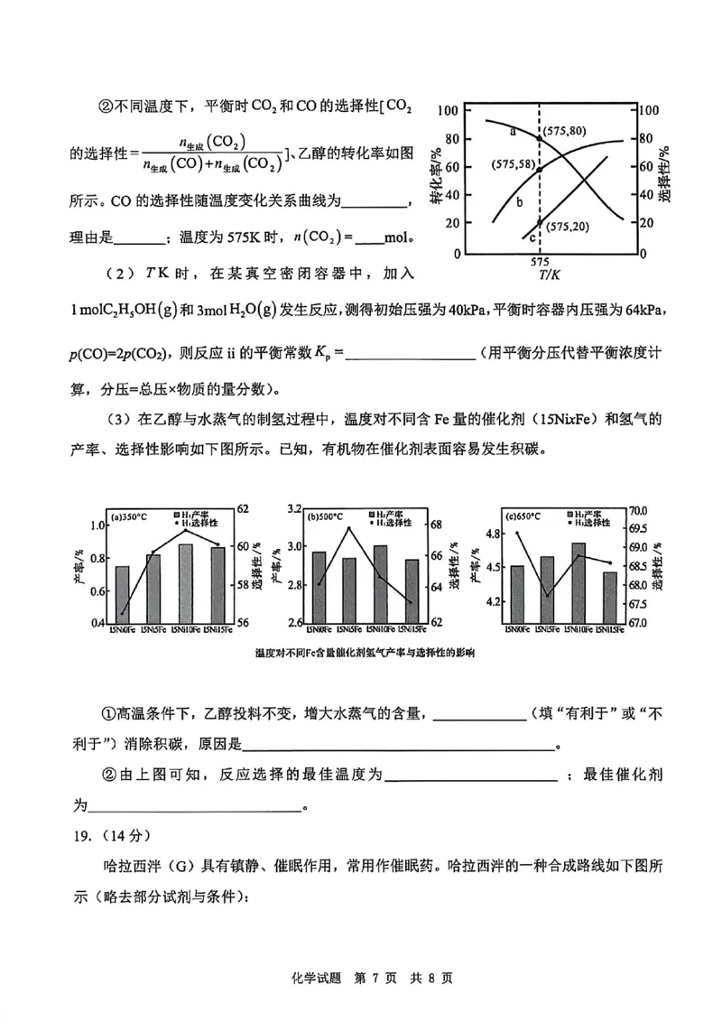 四川省广安市高2023级第一次模拟考试化学_2024-2026高三（6-6月题库）_2026年01月高三试卷_0117四川省广安市高2023级第一次模拟考试（广安一诊）（全）