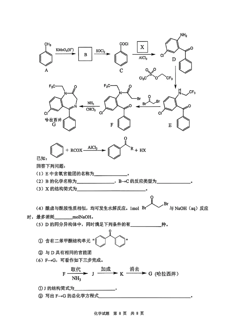 四川省广安市高2023级第一次模拟考试化学_2024-2026高三（6-6月题库）_2026年01月高三试卷_0117四川省广安市高2023级第一次模拟考试（广安一诊）（全）