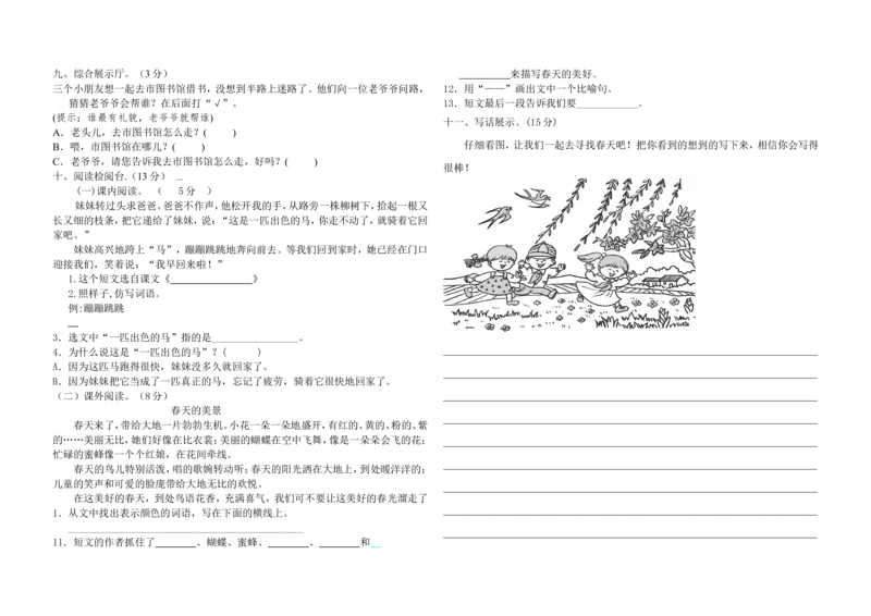 二年级下册语文第一次月考卷_小学1-6年级全部试卷_语文_二年级_3-7-2、小学二年级语文下册_3-7-2-2、练习题、作业、试题、试卷_部编（人教）版_单元测试卷