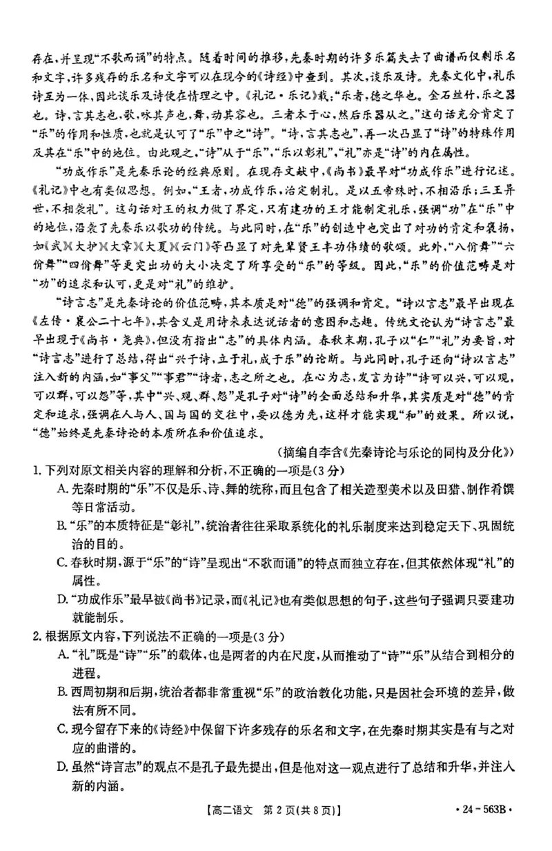 语文_2024-2025高二（7-7月题库）_2024年07月试卷_0701湖北省十堰市2023-2024学年高二下学期6月期末调研考试_湖北省十堰市2023-2024学年高二下学期6月期末调研考试语文