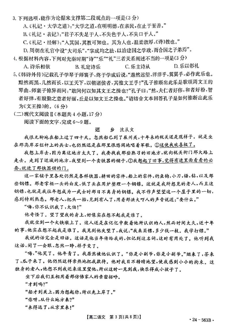 语文_2024-2025高二（7-7月题库）_2024年07月试卷_0701湖北省十堰市2023-2024学年高二下学期6月期末调研考试_湖北省十堰市2023-2024学年高二下学期6月期末调研考试语文