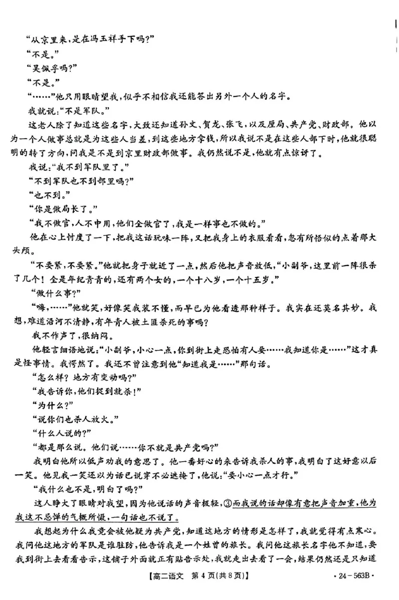 语文_2024-2025高二（7-7月题库）_2024年07月试卷_0701湖北省十堰市2023-2024学年高二下学期6月期末调研考试_湖北省十堰市2023-2024学年高二下学期6月期末调研考试语文