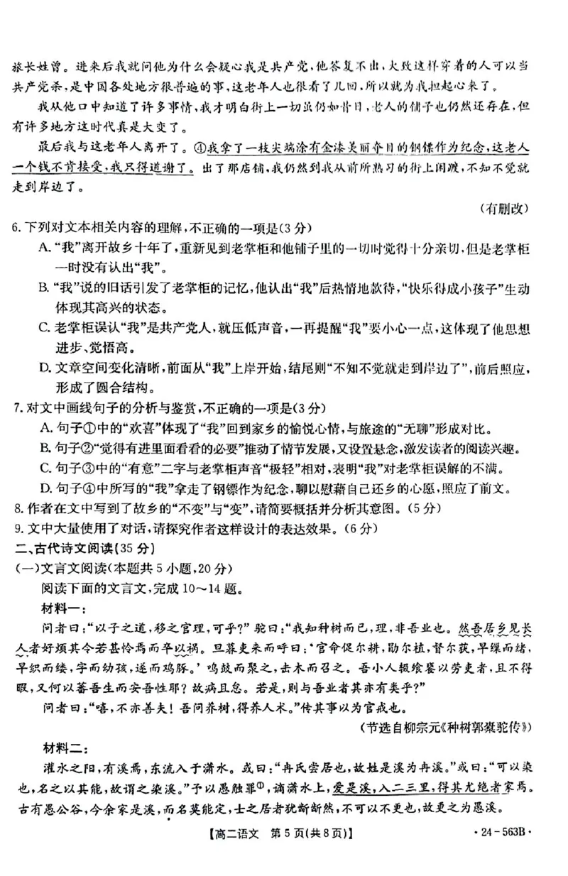语文_2024-2025高二（7-7月题库）_2024年07月试卷_0701湖北省十堰市2023-2024学年高二下学期6月期末调研考试_湖北省十堰市2023-2024学年高二下学期6月期末调研考试语文