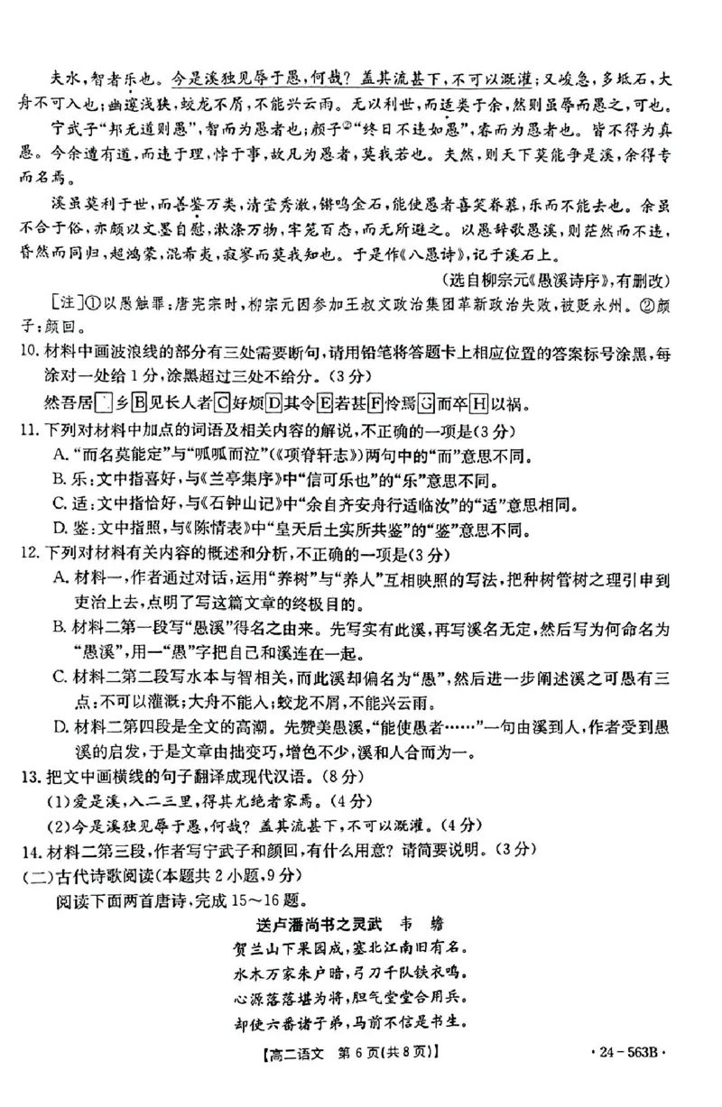 语文_2024-2025高二（7-7月题库）_2024年07月试卷_0701湖北省十堰市2023-2024学年高二下学期6月期末调研考试_湖北省十堰市2023-2024学年高二下学期6月期末调研考试语文