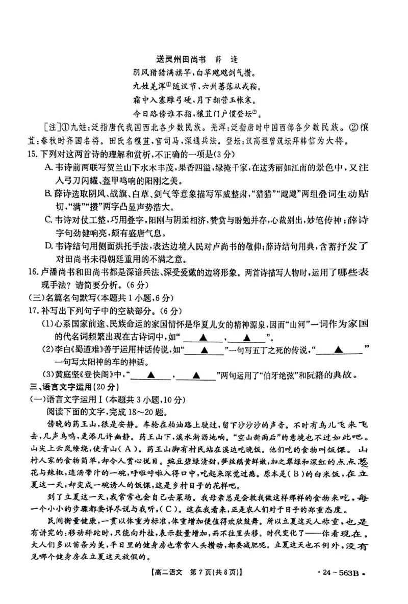语文_2024-2025高二（7-7月题库）_2024年07月试卷_0701湖北省十堰市2023-2024学年高二下学期6月期末调研考试_湖北省十堰市2023-2024学年高二下学期6月期末调研考试语文