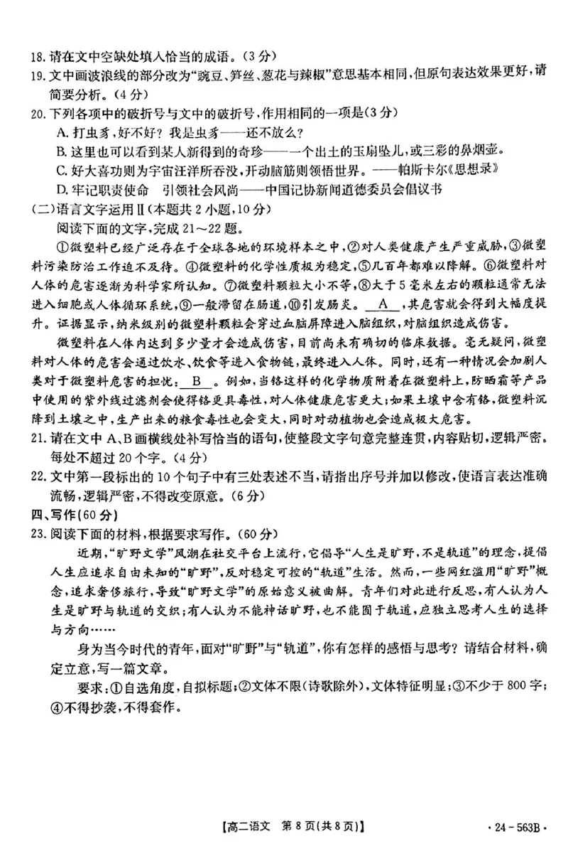 语文_2024-2025高二（7-7月题库）_2024年07月试卷_0701湖北省十堰市2023-2024学年高二下学期6月期末调研考试_湖北省十堰市2023-2024学年高二下学期6月期末调研考试语文