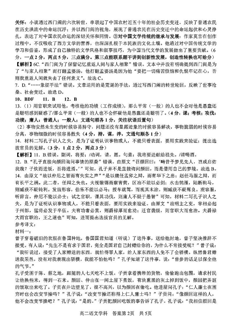 语文答案_2024-2025高二（7-7月题库）_2024年11月试卷_1115浙江省宁波五校联盟2024-2025学年高二期中考试