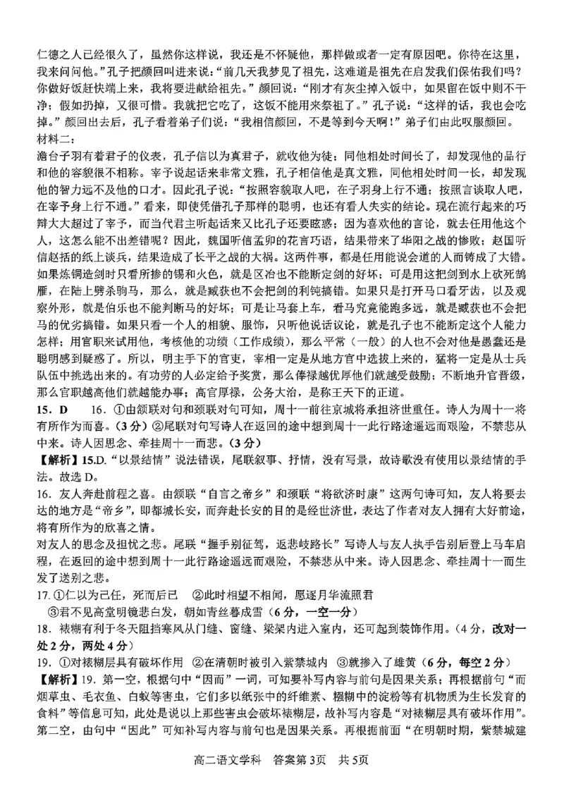 语文答案_2024-2025高二（7-7月题库）_2024年11月试卷_1115浙江省宁波五校联盟2024-2025学年高二期中考试