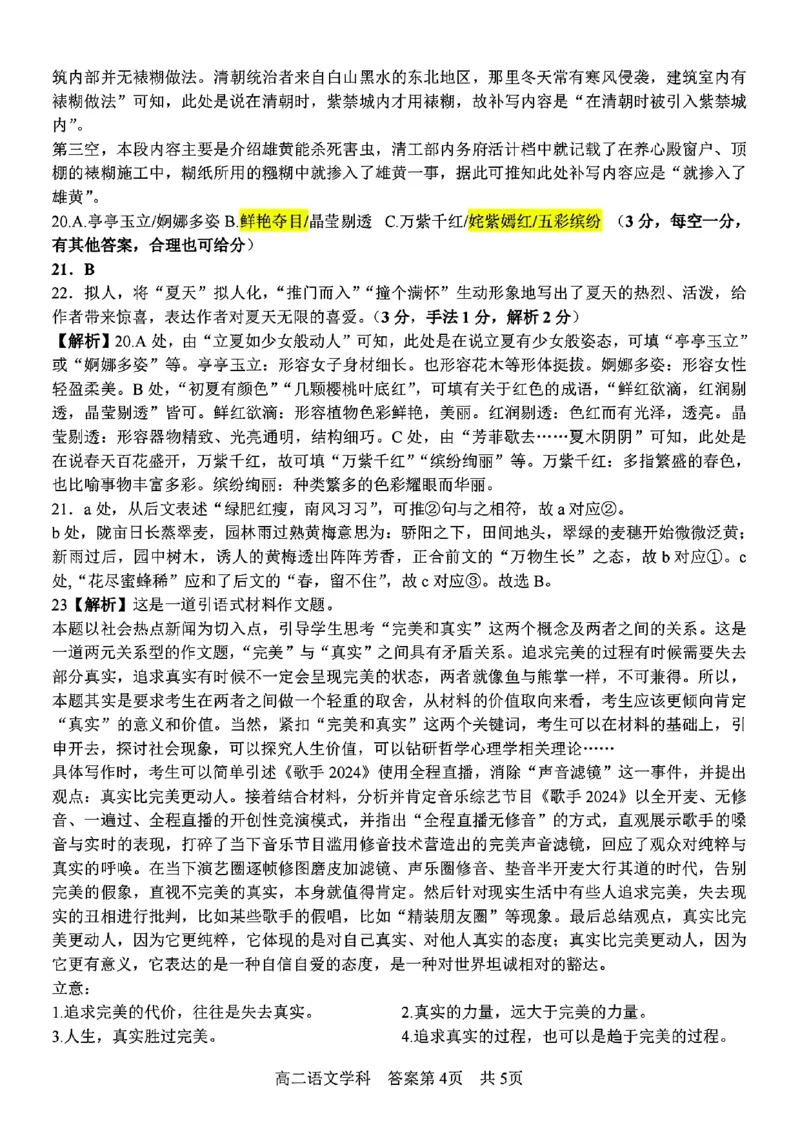 语文答案_2024-2025高二（7-7月题库）_2024年11月试卷_1115浙江省宁波五校联盟2024-2025学年高二期中考试