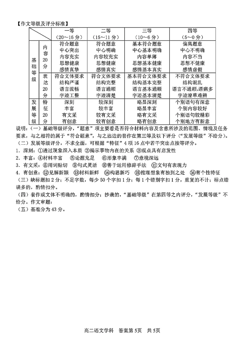 语文答案_2024-2025高二（7-7月题库）_2024年11月试卷_1115浙江省宁波五校联盟2024-2025学年高二期中考试