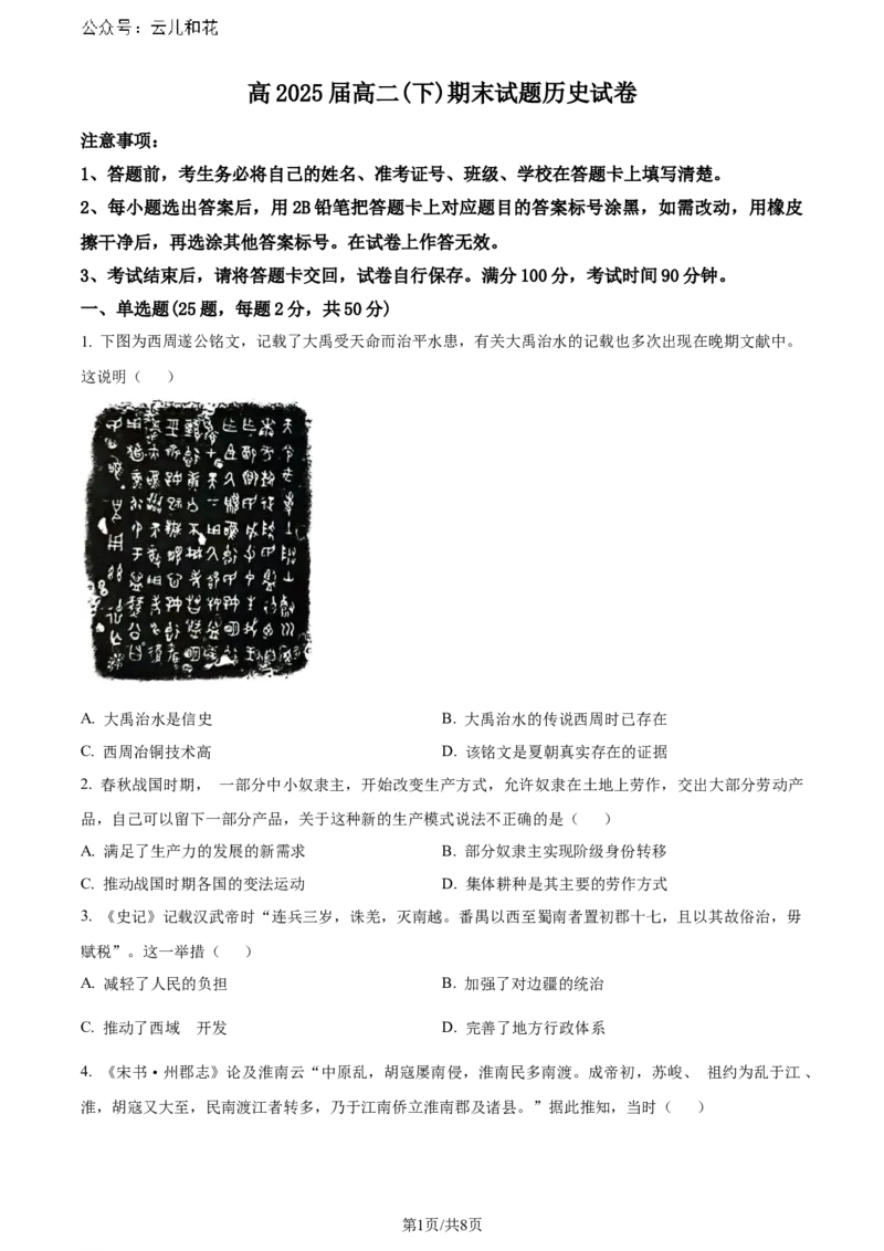 精品解析：重庆市巴蜀中学校2023-2024学年高二下学期期末考试历史试题（原卷版）_2024-2025高二（7-7月题库）_2024年07月试卷_0722重庆市巴蜀中学2023-2024学年高二下学期期末