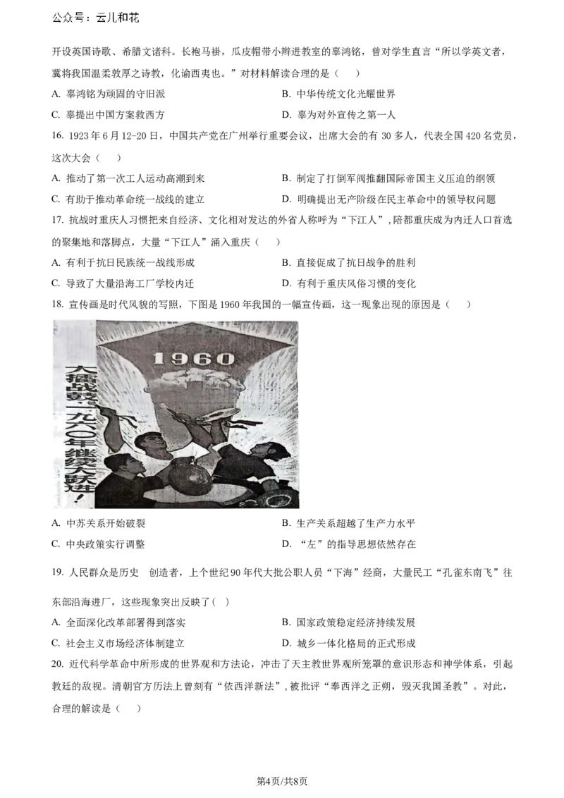 精品解析：重庆市巴蜀中学校2023-2024学年高二下学期期末考试历史试题（原卷版）_2024-2025高二（7-7月题库）_2024年07月试卷_0722重庆市巴蜀中学2023-2024学年高二下学期期末