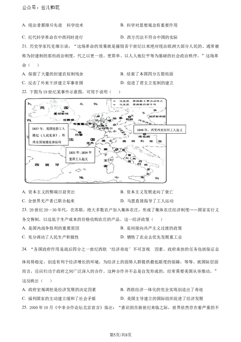 精品解析：重庆市巴蜀中学校2023-2024学年高二下学期期末考试历史试题（原卷版）_2024-2025高二（7-7月题库）_2024年07月试卷_0722重庆市巴蜀中学2023-2024学年高二下学期期末