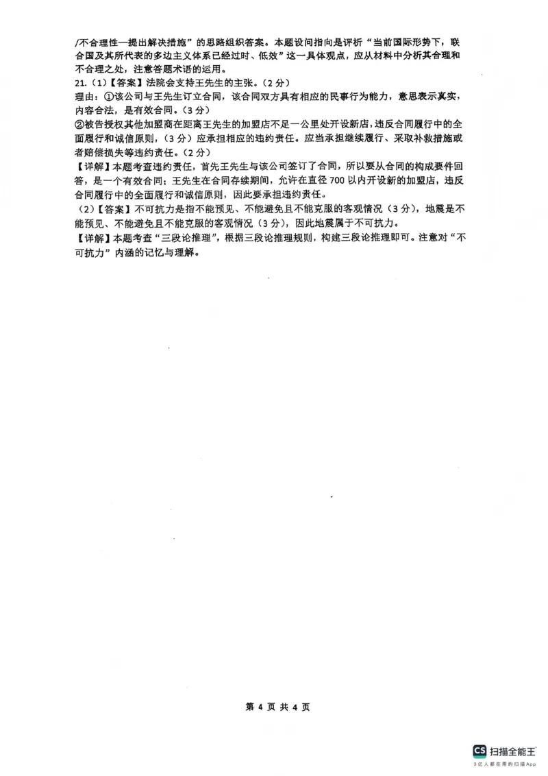 绵阳南山中学高2023级高三第五次教学质量检测政治答案_2024-2026高三（6-6月题库）_2026年01月高三试卷_0109四川省绵阳南山中学高2023级高三第五次教学质量检测