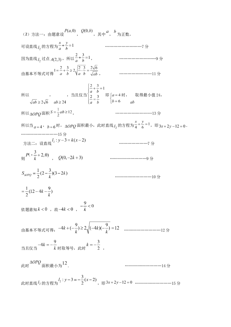 浙江省嘉兴市八校联盟2025-2026学年高二上学期期中联考数学试卷（含答案）_2025年11月高二试卷_251109浙江省嘉兴市八校联盟2025-2026学年高二上学期期中考试（全）