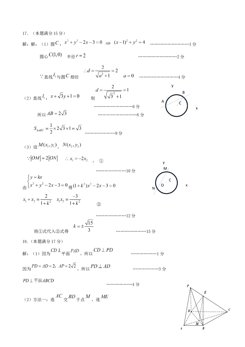 浙江省嘉兴市八校联盟2025-2026学年高二上学期期中联考数学试卷（含答案）_2025年11月高二试卷_251109浙江省嘉兴市八校联盟2025-2026学年高二上学期期中考试（全）
